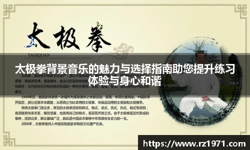 太极拳背景音乐的魅力与选择指南助您提升练习体验与身心和谐