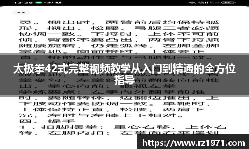 太极拳42式完整视频教学从入门到精通的全方位指导