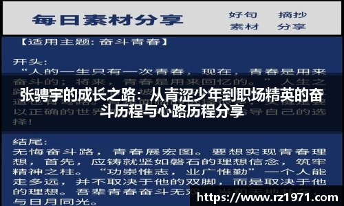 张骋宇的成长之路:从青涩少年到职场精英的奋斗历程与心路历程分享