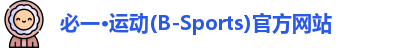 BSport必一运动网址